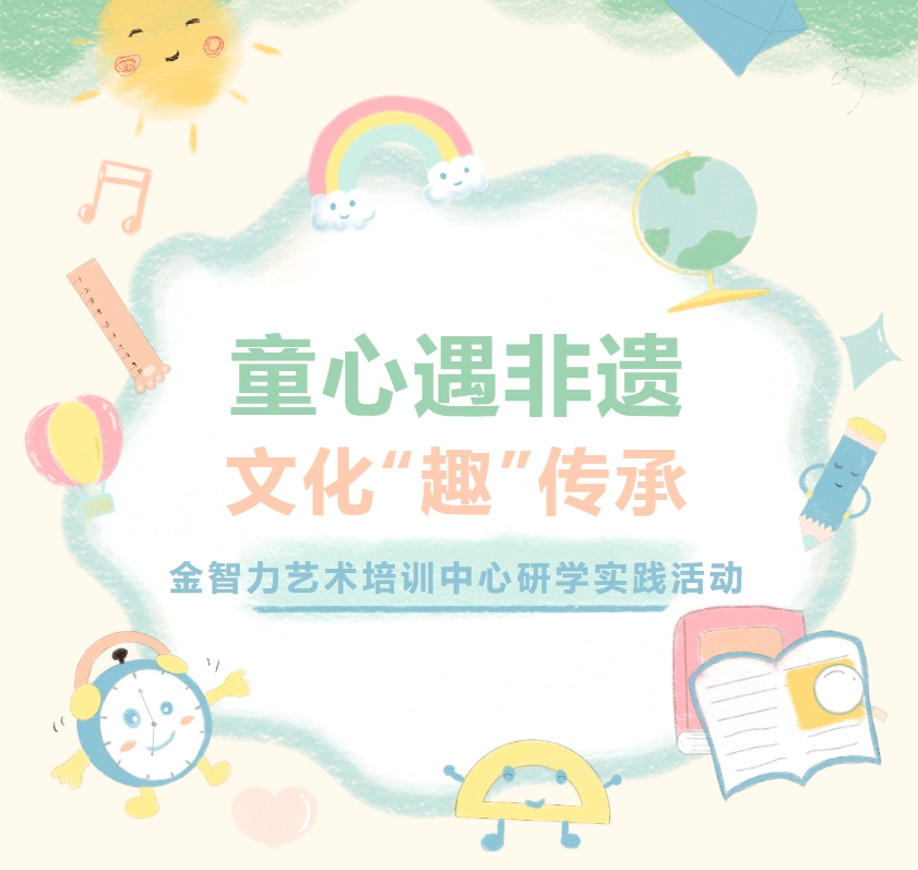 金智力艺术培训中心走进朔方博物馆