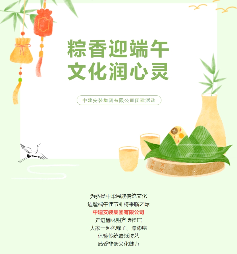 粽香迎端午，文化润心灵