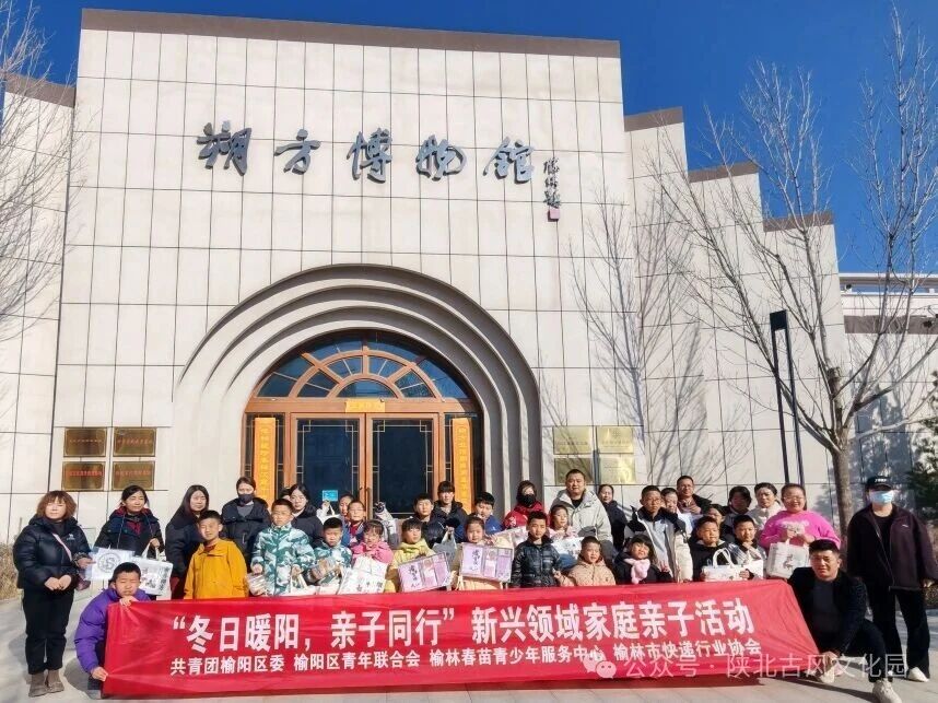 &ldquo;冬日暖阳 亲子同行&rdquo; | 走进陕北古风文化园